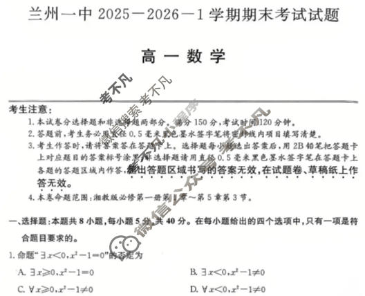 兰州一中2025-2026-1学期高一期末考试数学试题