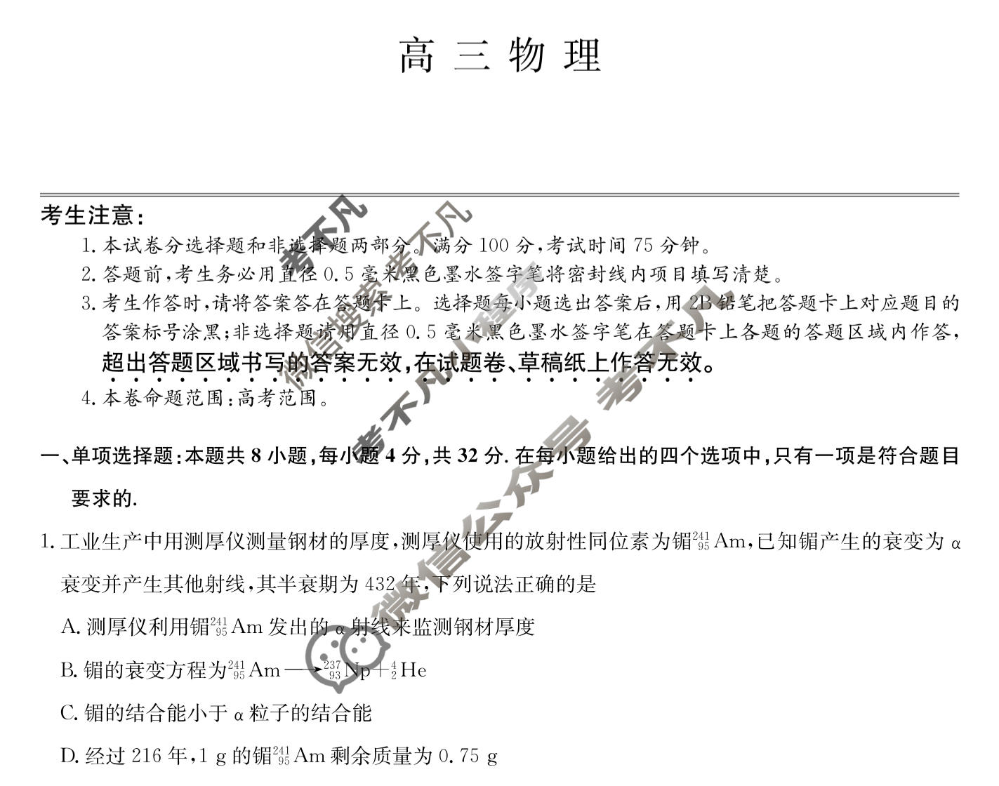 [九师联盟]2026届高三第5次质量检测(角标含G)物理A-G试题