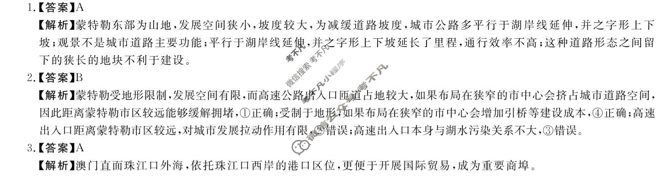 [金科大联考]2026届高三1月质量检测地理答案