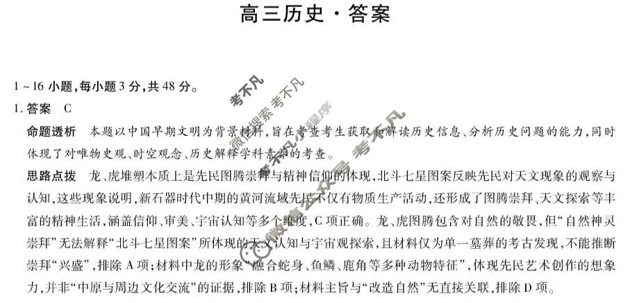 [天一大联考]河南省2025-2026学年高三上学期素质评价(HN202601)历史答案