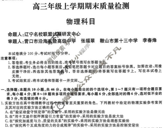 [辽宁省名校联盟]2025-2026学年高三年级上学期期末质量检测物理试题
