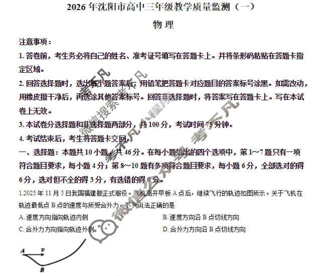 2026年沈阳市高中三年级教学质量监测(一)1(沈阳一模)物理试题