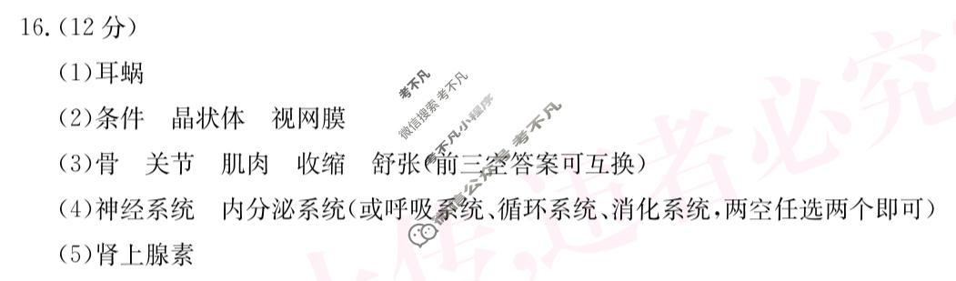 山西省2025-2026学年上学期初二期末学情评估生物答案