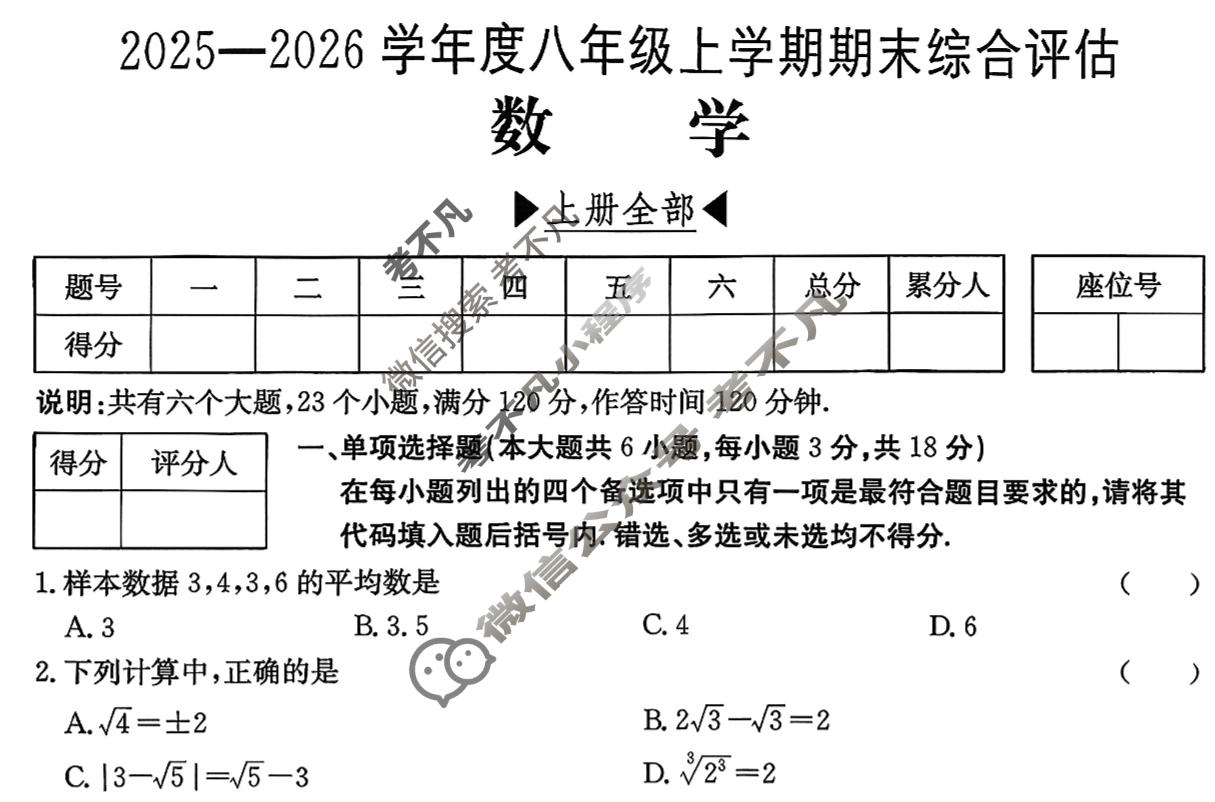 江西省2025-2026学年度八年级上学期期末综合评估[4L BSD-JX]数学试题