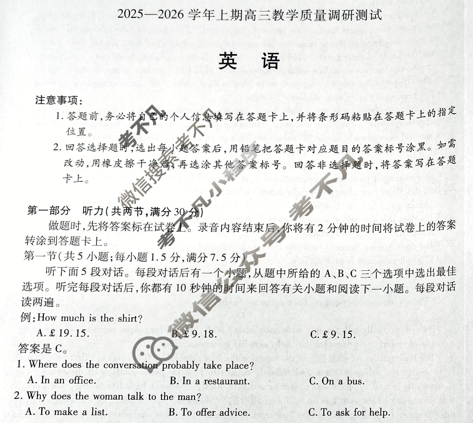 [天一大联考]2025-2026学年上期高三教学质量调研测试英语试题