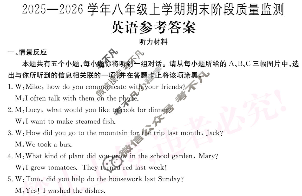 山西省2025-2026学年上学期初二期末学情评估英语答案