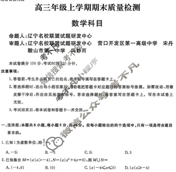 [辽宁省名校联盟]2025-2026学年高三年级上学期期末质量检测数学试题