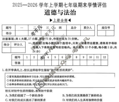 山西省2025-2026学年上学期初一期末学情评估道德与法治试题