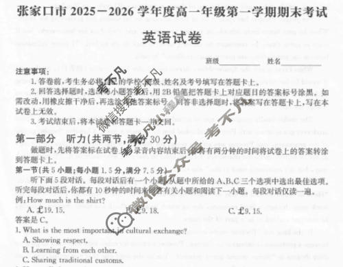 张家口市2025~2026学年度第一学期高一年级期末教学质量监测英语试题