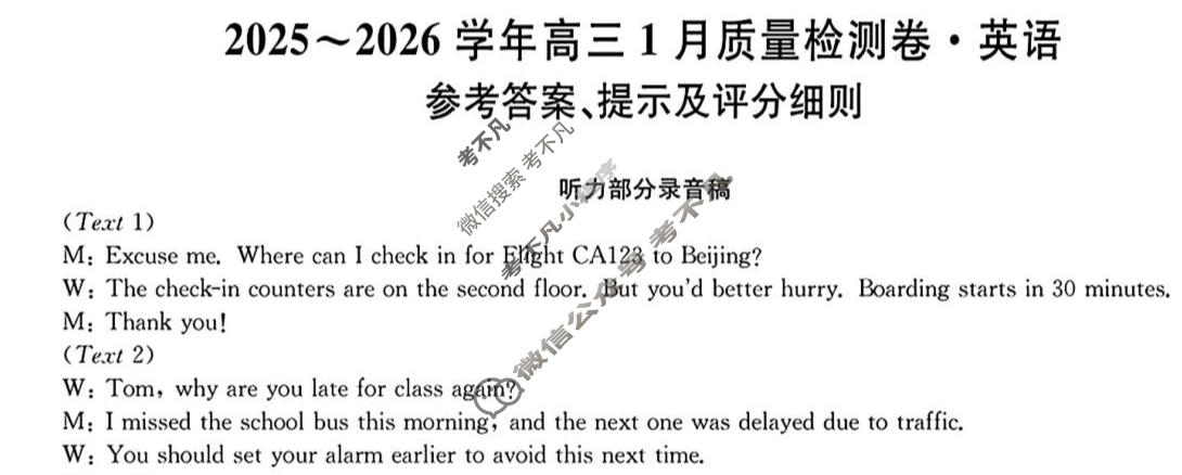 山西省2025-2026学年高三1月质量检测卷(26-X-312C)英语答案