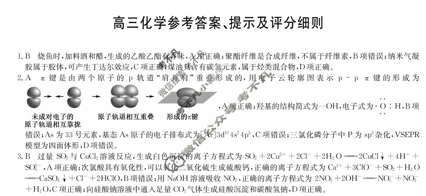 [九师联盟]2026届高三第5次质量检测(角标含G)化学G答案