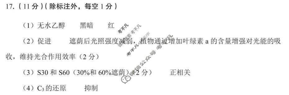 陕西省渭南市2026届高三教学质量检测1(Ⅰ)(渭南一模)生物答案