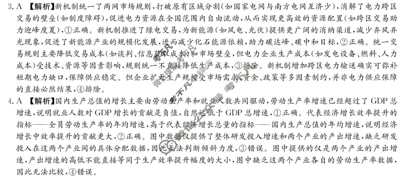 炎德英才大联考(雅礼版)雅礼中学2026届高三月考试卷(五)5政治答案