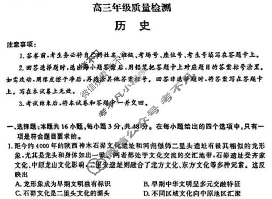 [青桐鸣]2025-2026学年高三1月质量检测考试历史试题