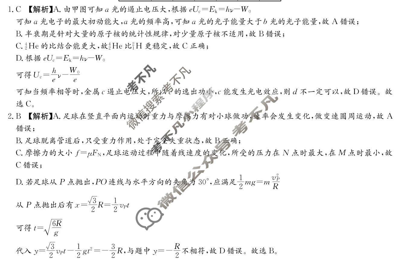炎德英才大联考(雅礼版)雅礼中学2026届高三月考试卷(三)3物理答案