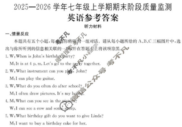 山西省初中2025-2026学年七年级上学期期末阶段质量监测(1月)英语答案