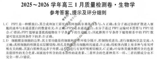 山西省2025-2026学年高三1月质量检测卷(26-X-312C)生物答案