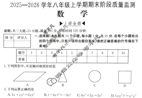 山西省初中2025-2026学年八年级上学期期末阶段质量监测(1月)数学试题