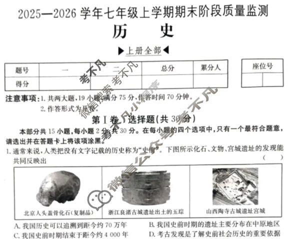 山西省初中2025-2026学年七年级上学期期末阶段质量监测(1月)历史试题