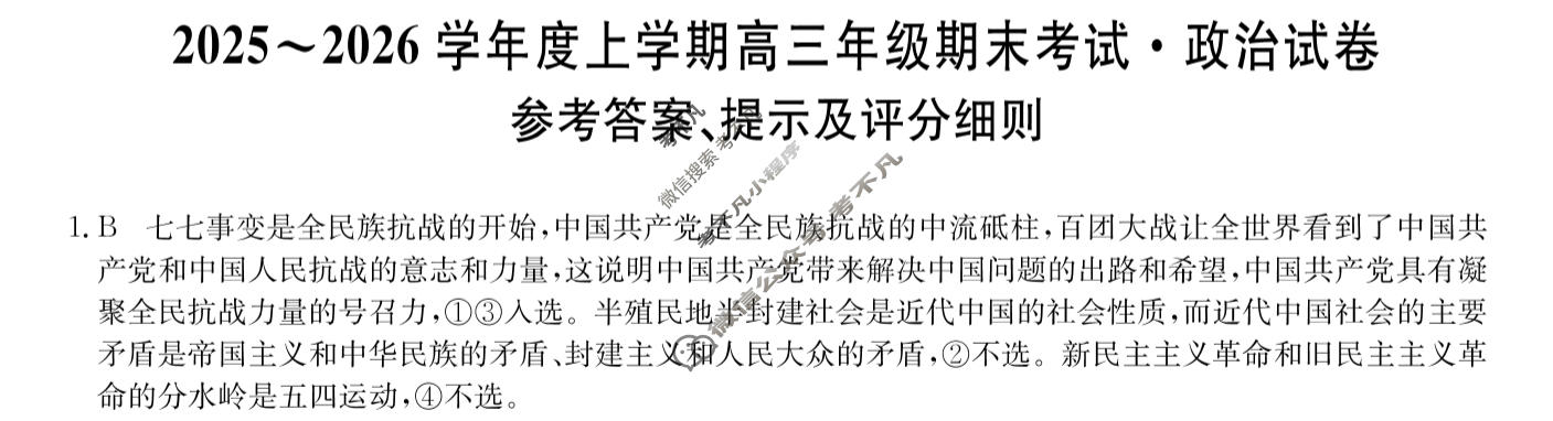 吉林高中2025~2026学年度上学期高三年级期末考试(26-T-407C)政治答案