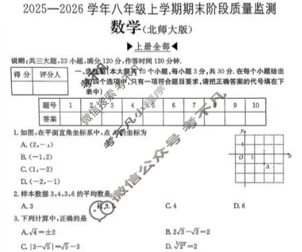 山西省2025-2026学年上学期初二期末学情评估数学(北师大版)试题
