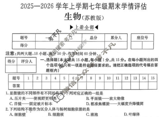 山西省2025-2026学年上学期初一期末学情评估生物(苏教版)试题