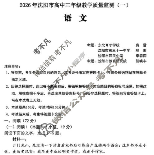 2026年沈阳市高中三年级教学质量监测(一)1(沈阳一模)语文试题