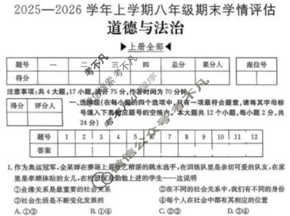山西省2025-2026学年上学期初二期末学情评估道德与法治试题