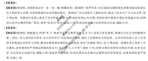 河南省2025-2026学年高二年级上学期1月测评历史答案