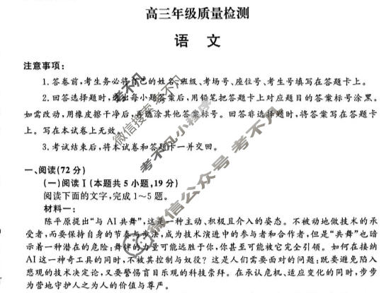 [青桐鸣]2025-2026学年高三1月质量检测考试语文试题