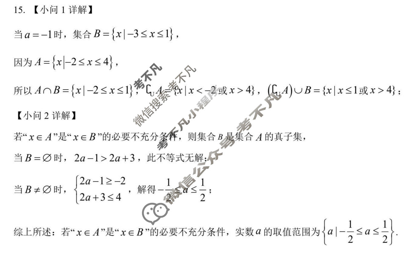 兰州一中2025-2026-1学期高一期末考试数学答案