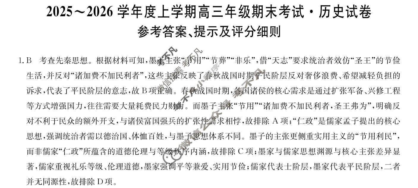 吉林高中2025~2026学年度上学期高三年级期末考试(26-T-407C)历史答案