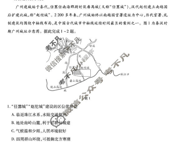 [天一大联考]河南省2025-2026学年高三上学期素质评价(HN202601)地理B试题