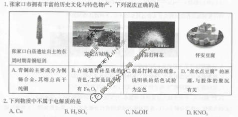 张家口市2025~2026学年度第一学期高一年级期末教学质量监测化学试题