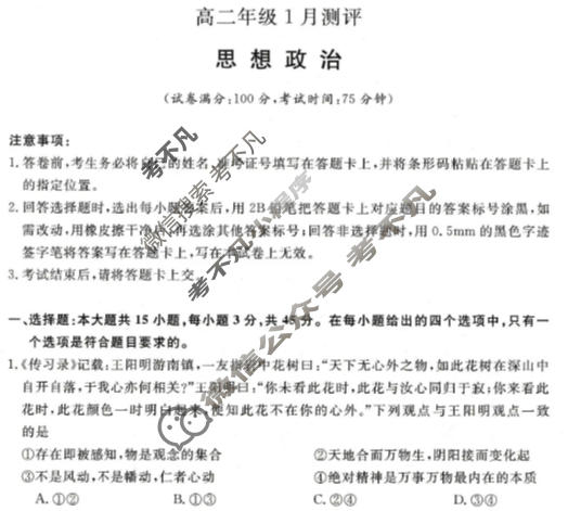 河南省2025-2026学年高二年级上学期1月测评政治试题