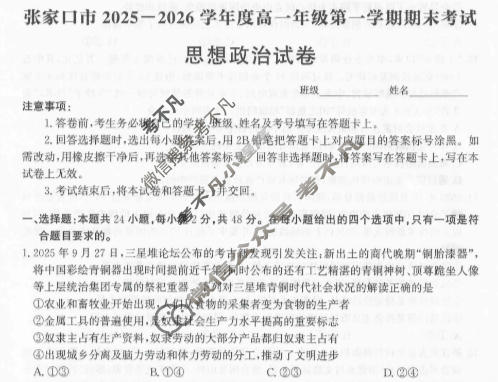 张家口市2025~2026学年度第一学期高一年级期末教学质量监测政治试题
