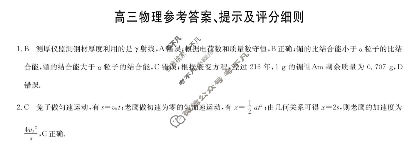 [九师联盟]2026届高三第5次质量检测(角标含G)物理A-G答案