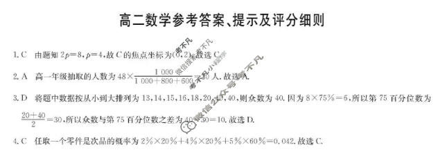 [九师联盟]2025-2026学年高二1月质量检测数学D答案