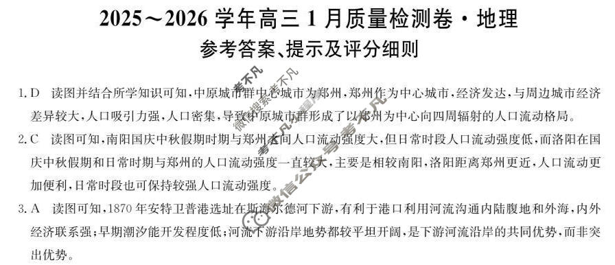 山西省2025-2026学年高三1月质量检测卷(26-X-312C)地理答案