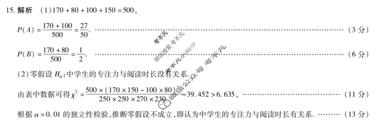 [天一大联考]河南省2025-2026学年高三上学期素质评价(HN202601)数学答案