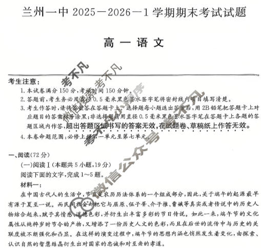 兰州一中2025-2026-1学期高一期末考试语文试题