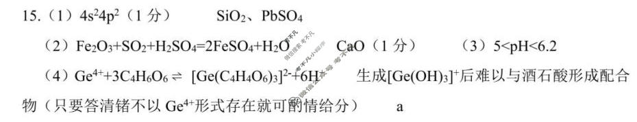 陕西省渭南市2026届高三教学质量检测1(Ⅰ)(渭南一模)化学答案