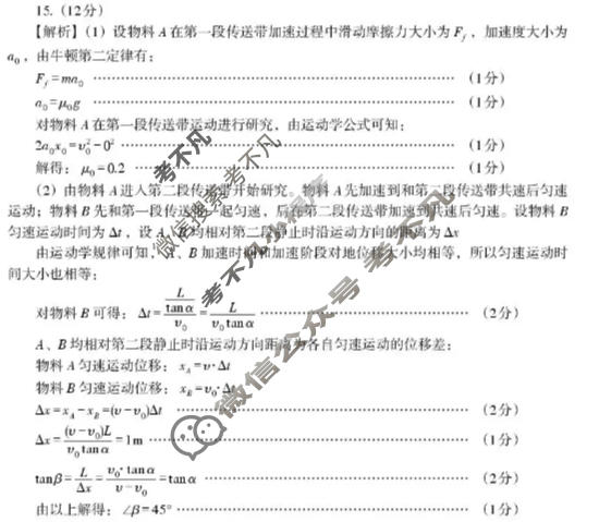 辽南协作体2025-2026学年上学期期末考试高一试题物理答案