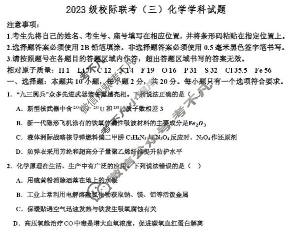 山东省德州市2023级校级联考(三)(1月)化学试题