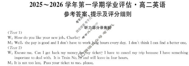 河北省2025-2026学年上学期高二学业评估(MF-CL-24A4)英语答案