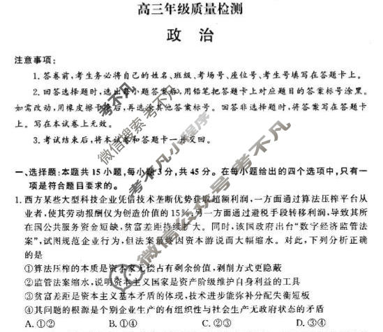 [青桐鸣]2025-2026学年高三1月质量检测考试政治试题