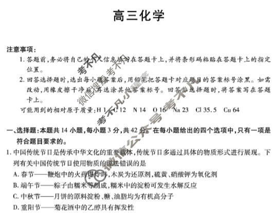 [天一大联考]河南省2025-2026学年高三上学期素质评价(HN202601)化学试题