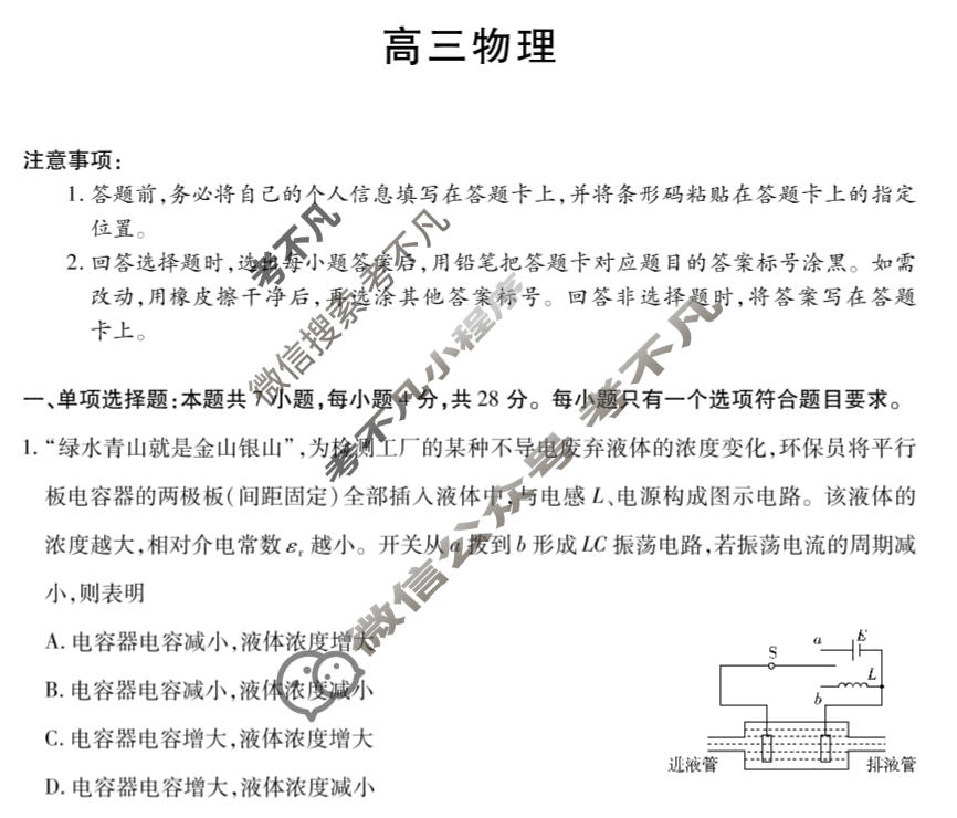 [天一大联考]河南省2025-2026学年高三上学期素质评价(HN202601)物理试题