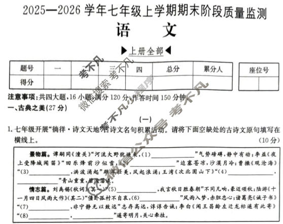 山西省初中2025-2026学年七年级上学期期末阶段质量监测(1月)语文试题