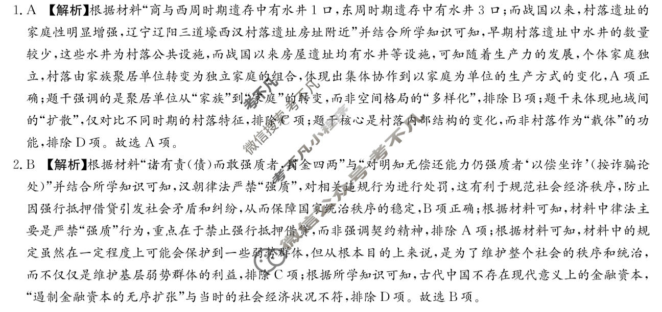 炎德英才大联考(雅礼版)雅礼中学2026届高三月考试卷(三)3历史答案